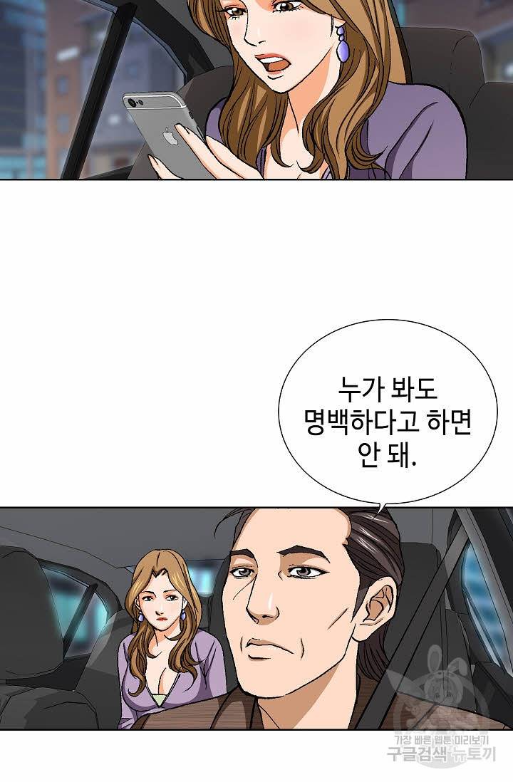 착한 남자 57화 8