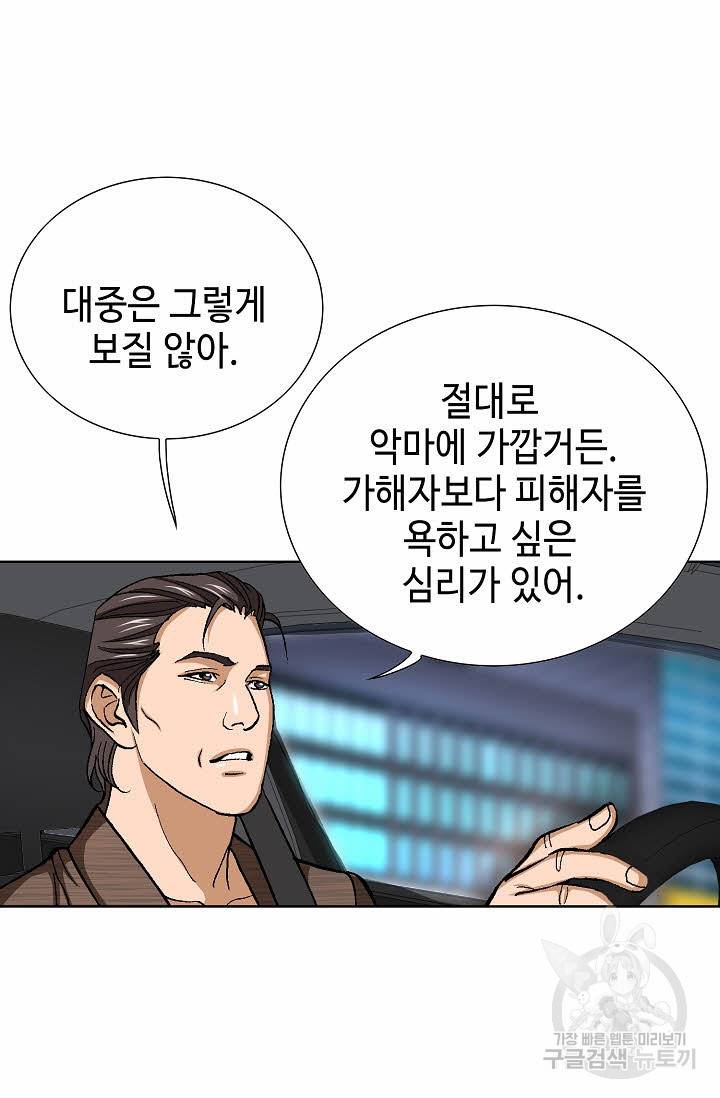 착한 남자 57화 9