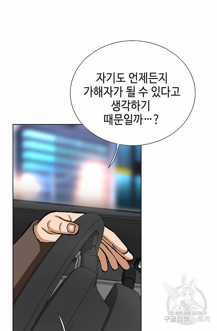 착한 남자 57화 10