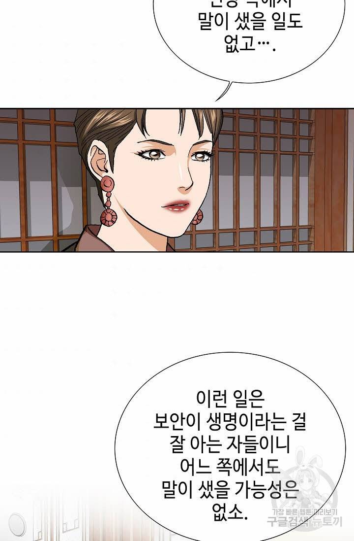 착한 남자 57화 52