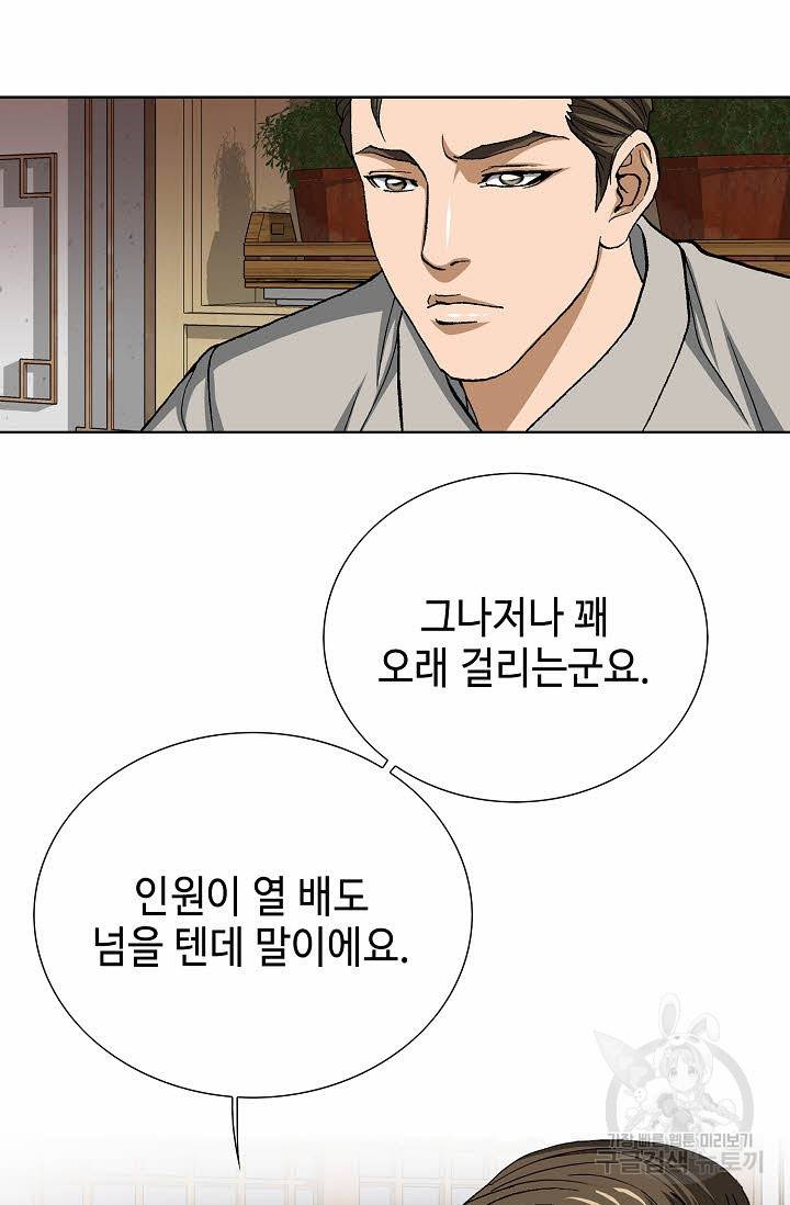 착한 남자 57화 54