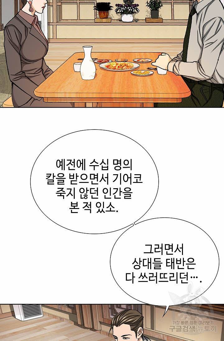 착한 남자 57화 56