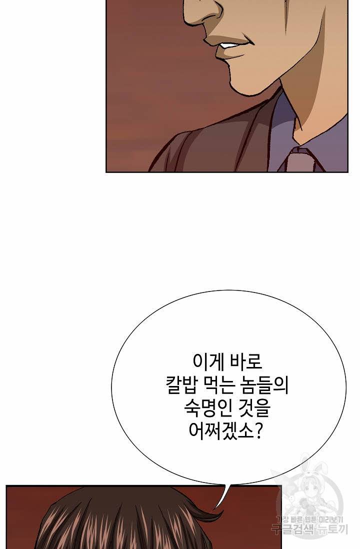 착한 남자 57화 85