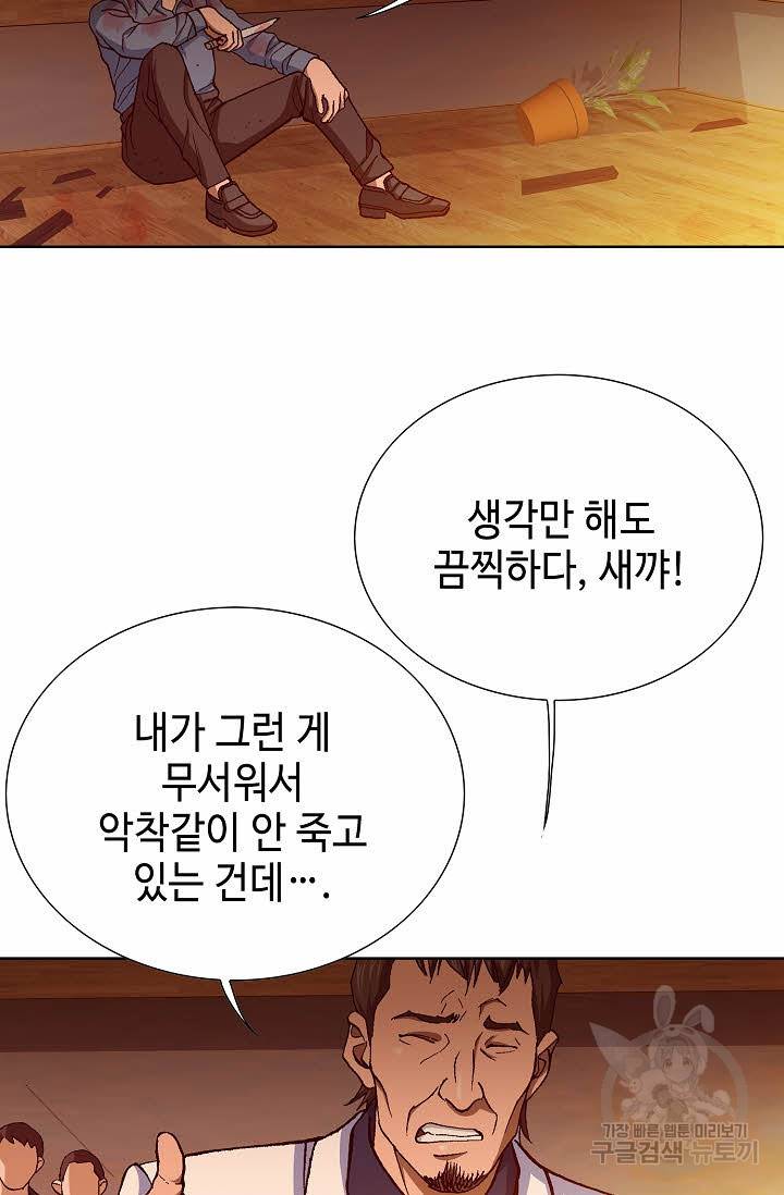 착한 남자 57화 98