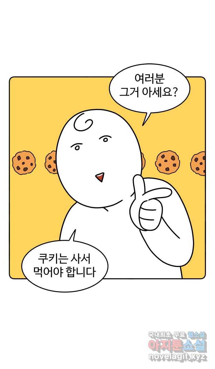 먹는 인생 69화 쿠키 1