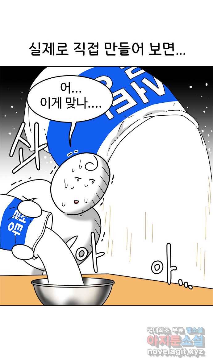 먹는 인생 69화 쿠키 3
