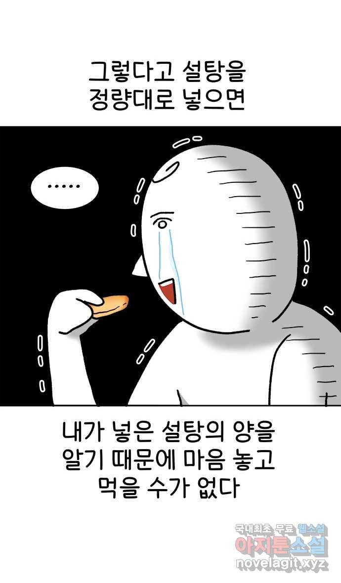 먹는 인생 69화 쿠키 5