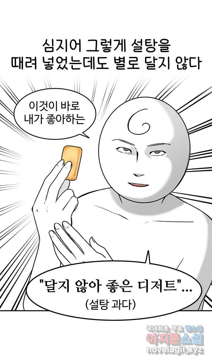 먹는 인생 69화 쿠키 6