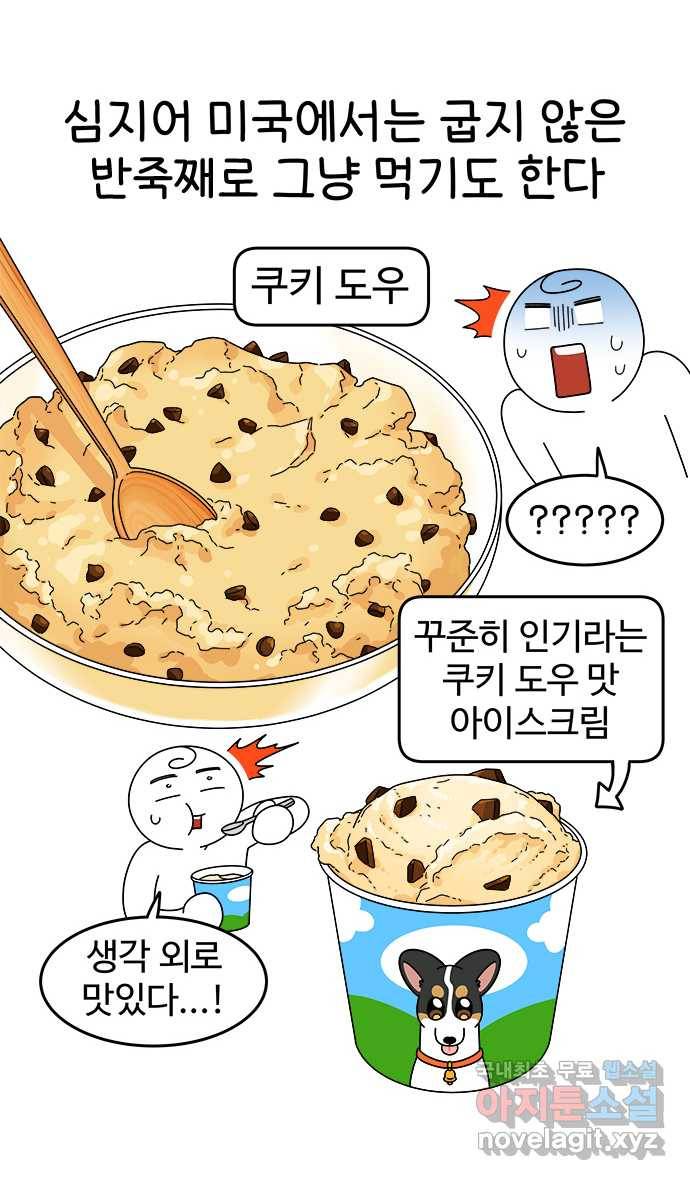 먹는 인생 69화 쿠키 11