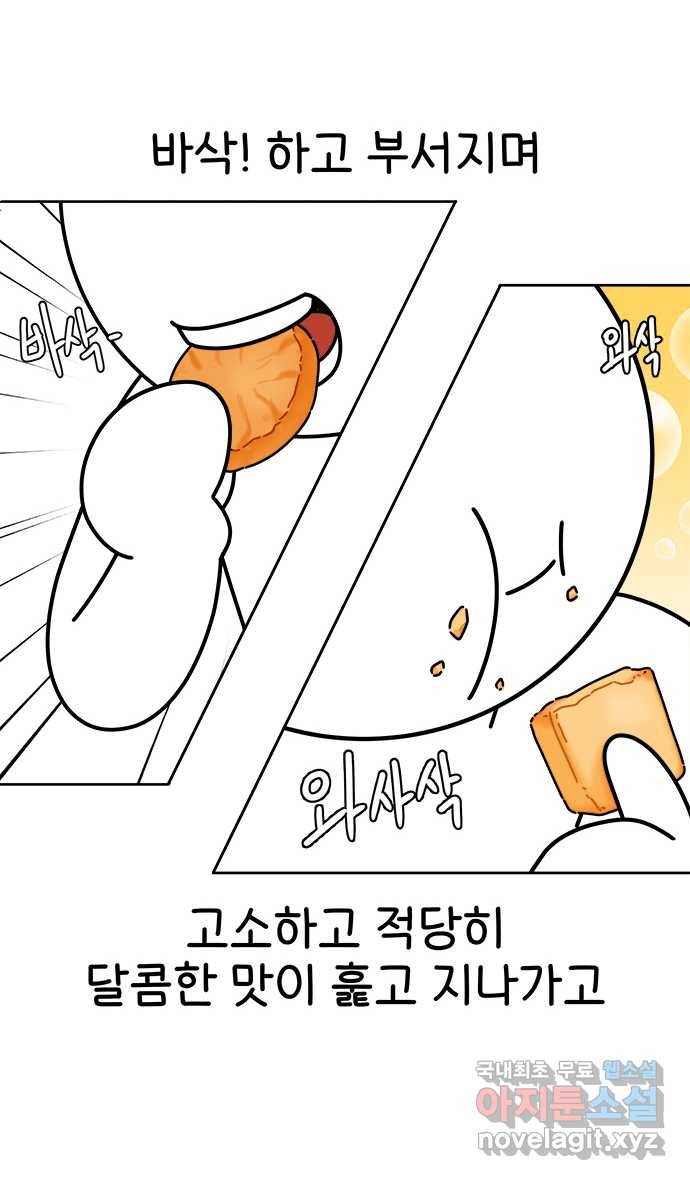 먹는 인생 69화 쿠키 17
