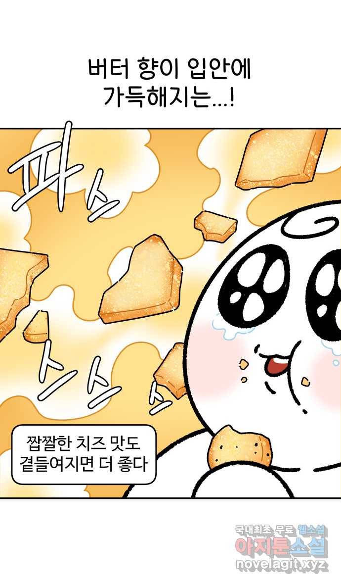 먹는 인생 69화 쿠키 18
