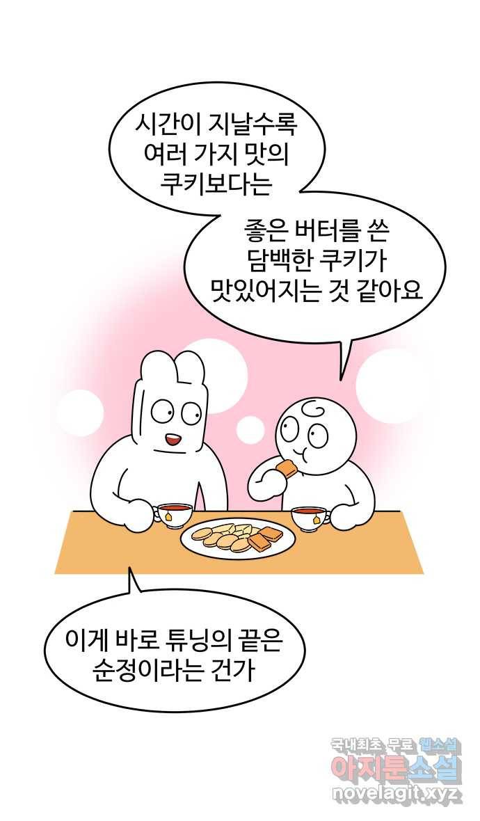 먹는 인생 69화 쿠키 19