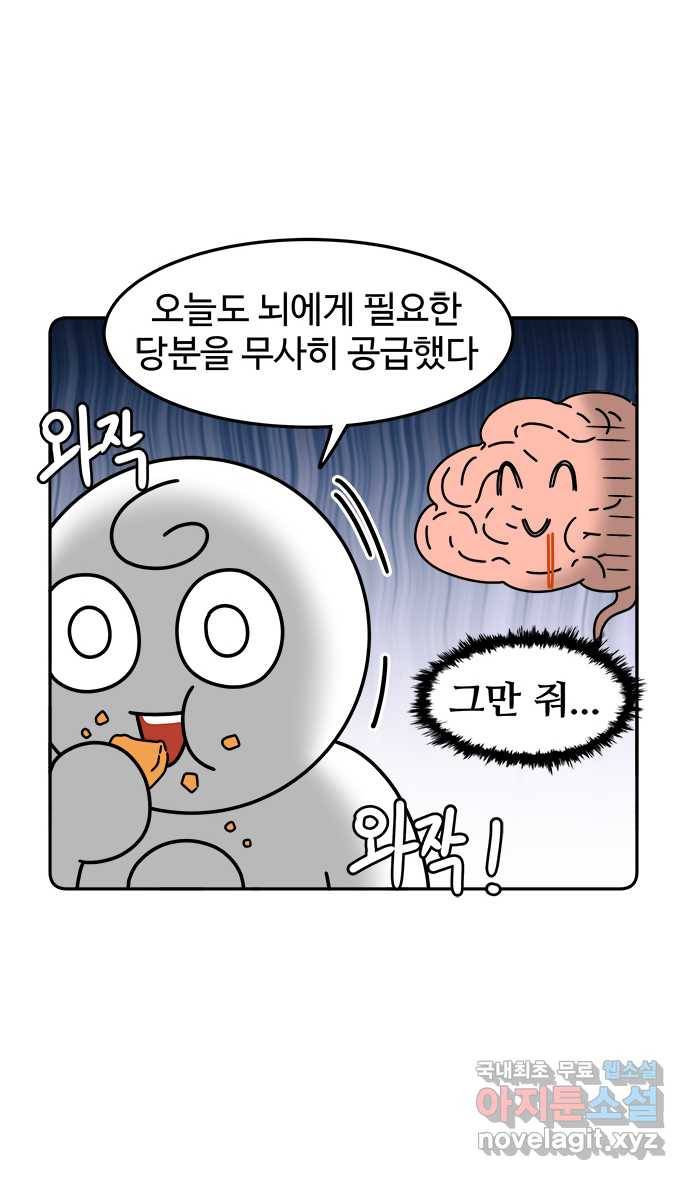 먹는 인생 69화 쿠키 22