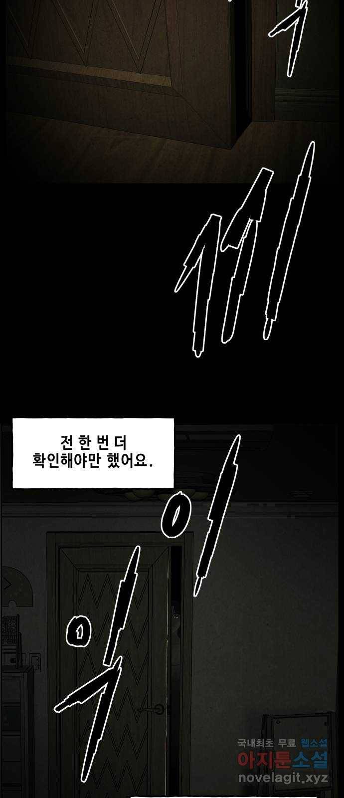 미래의 골동품 가게 103화 - 인왕산 (6) 4