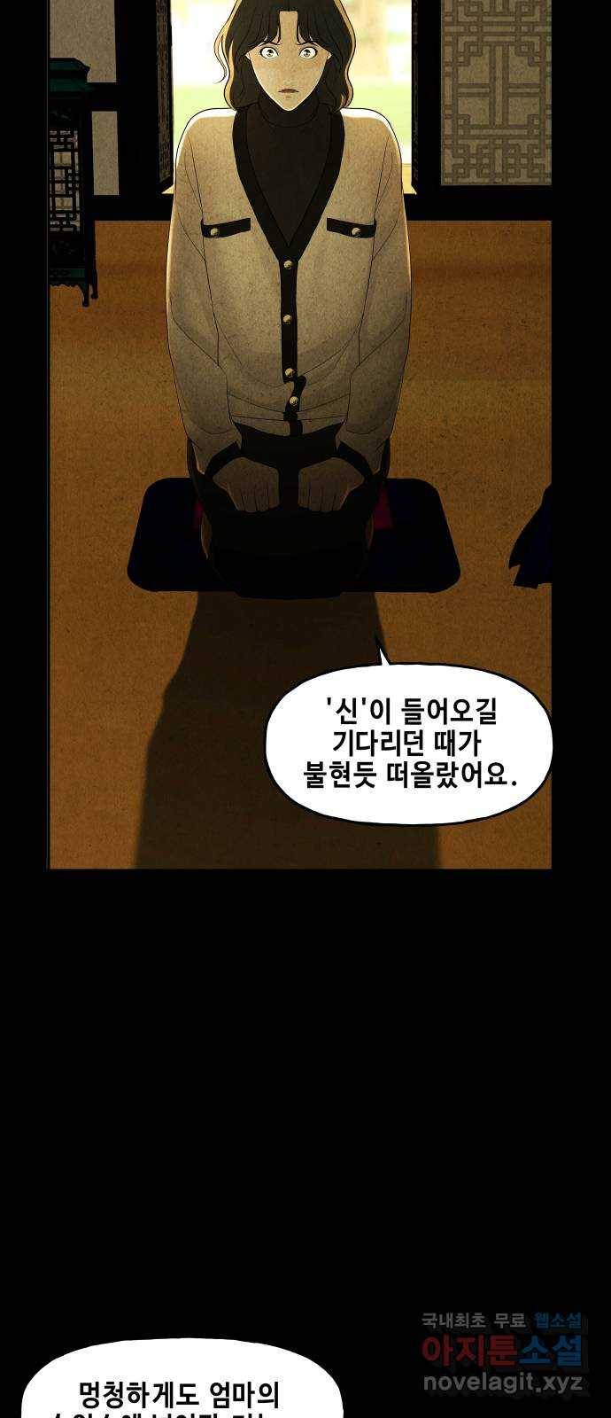 미래의 골동품 가게 103화 - 인왕산 (6) 9