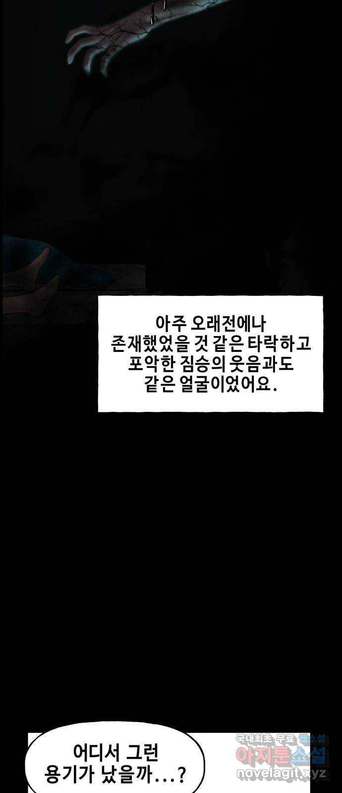 미래의 골동품 가게 103화 - 인왕산 (6) 16
