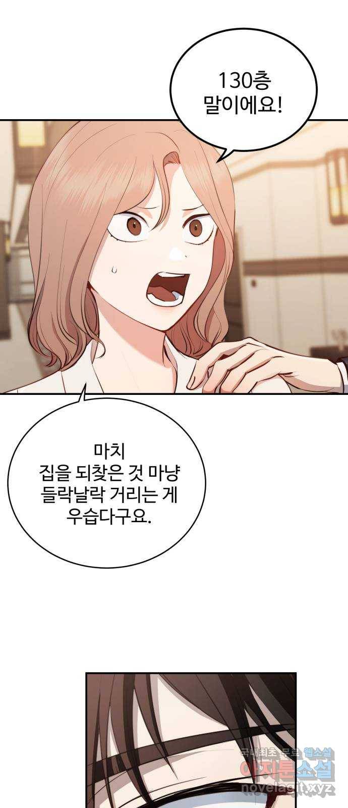 비즈니스 여친 27화 1