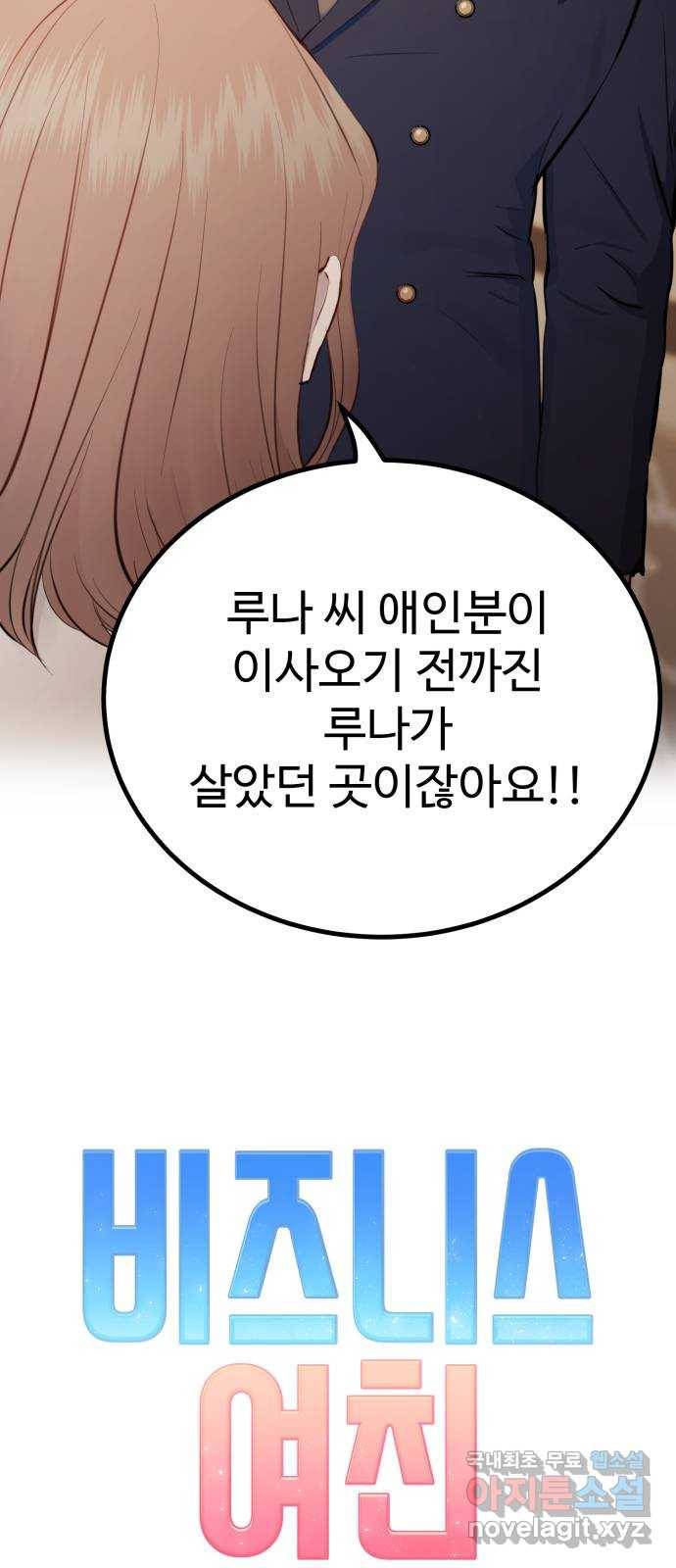 비즈니스 여친 27화 3