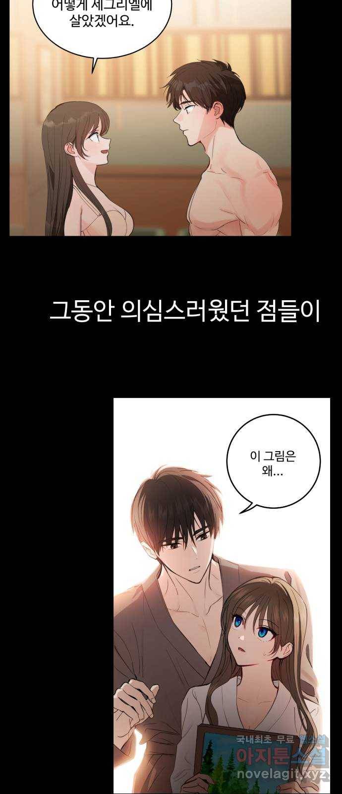 비즈니스 여친 27화 5