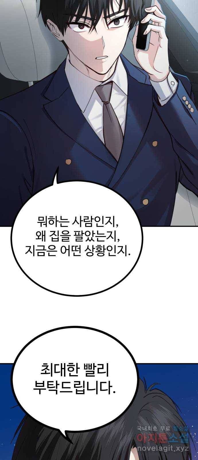 비즈니스 여친 27화 9