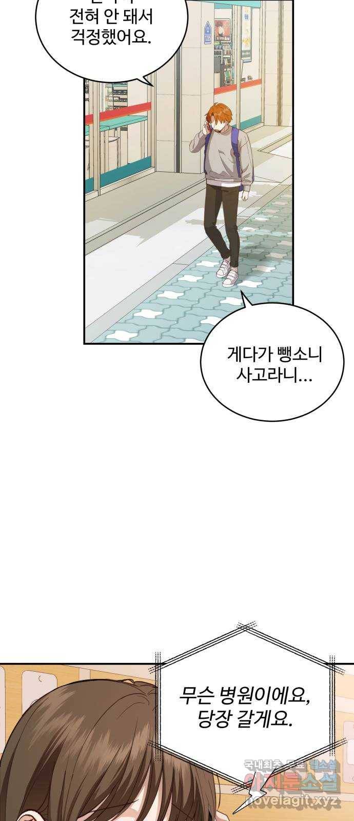 비즈니스 여친 27화 12