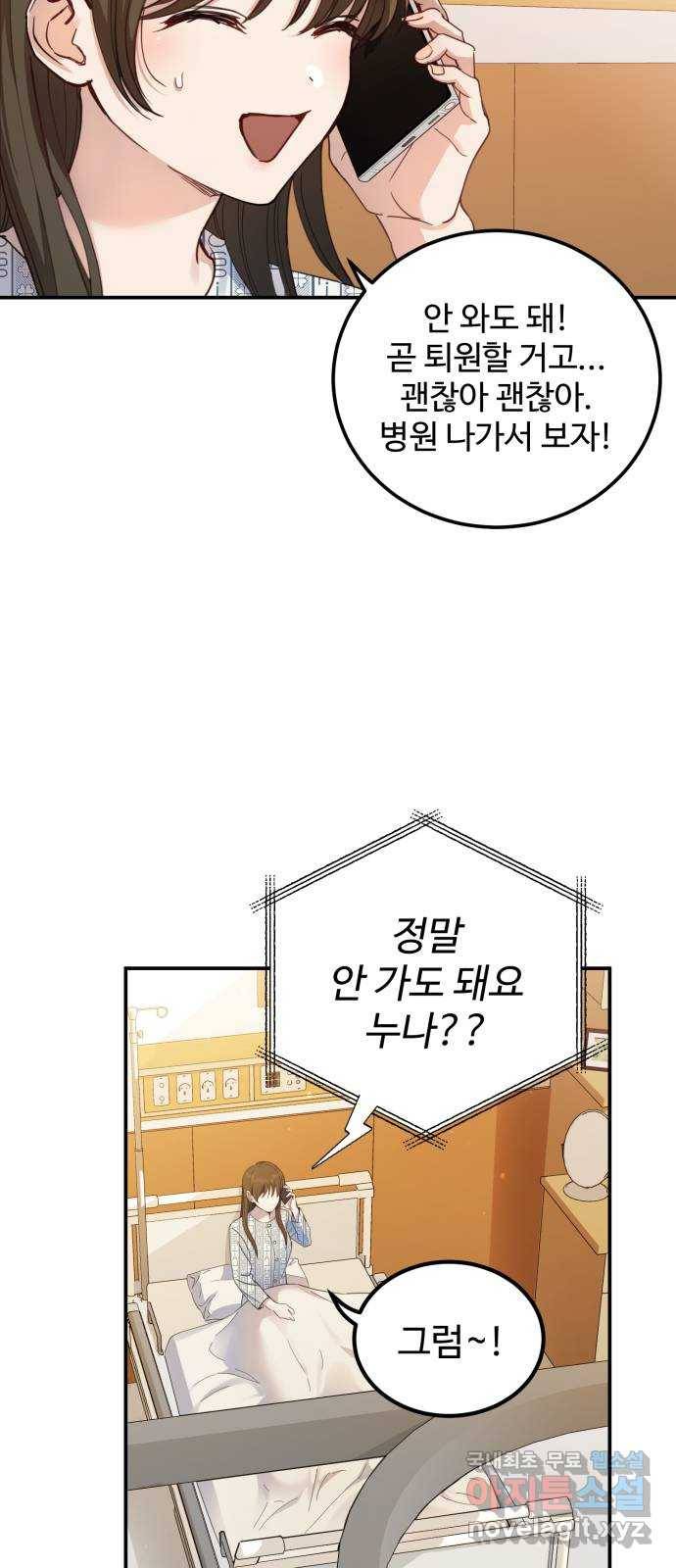 비즈니스 여친 27화 13