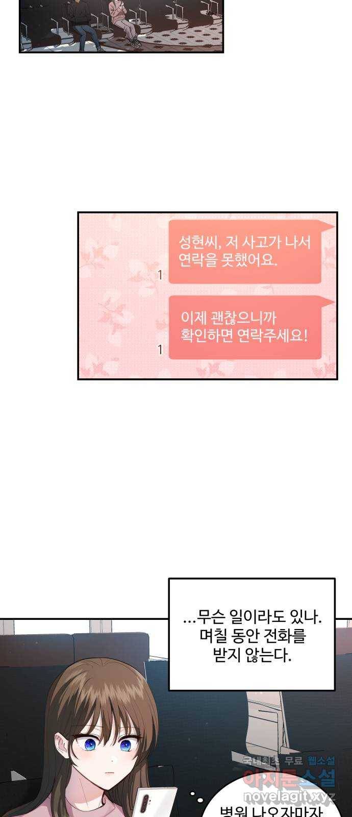 비즈니스 여친 27화 17