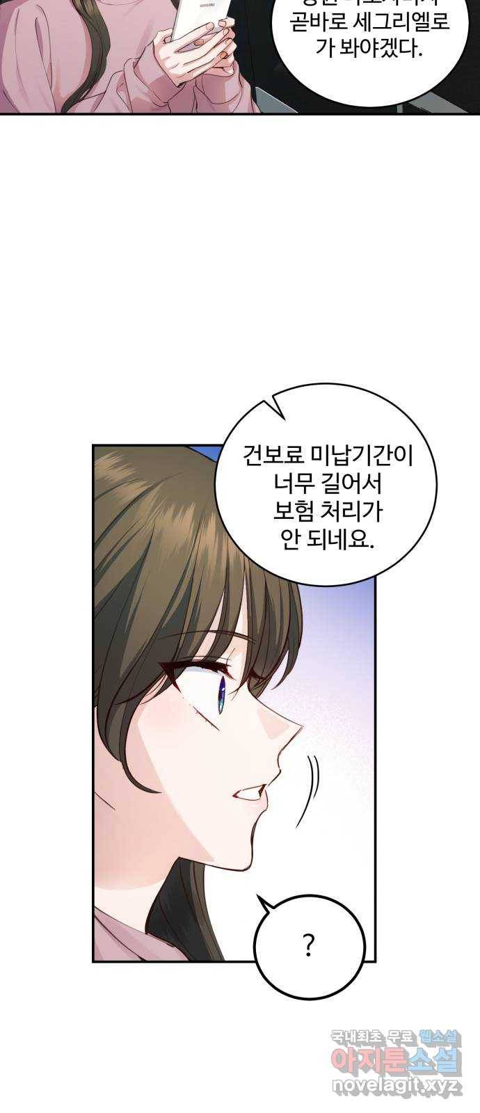 비즈니스 여친 27화 18