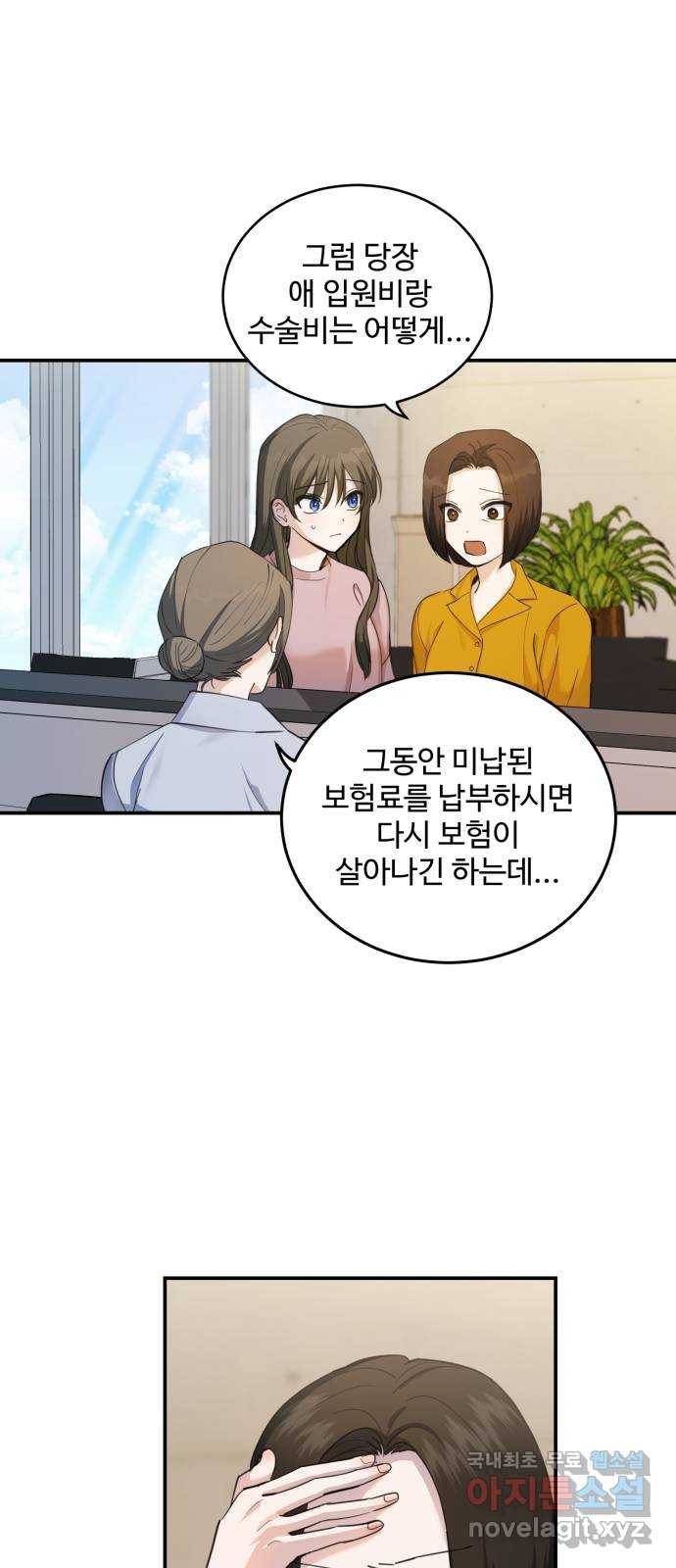 비즈니스 여친 27화 19