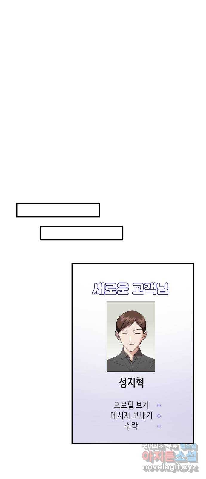 비즈니스 여친 27화 22