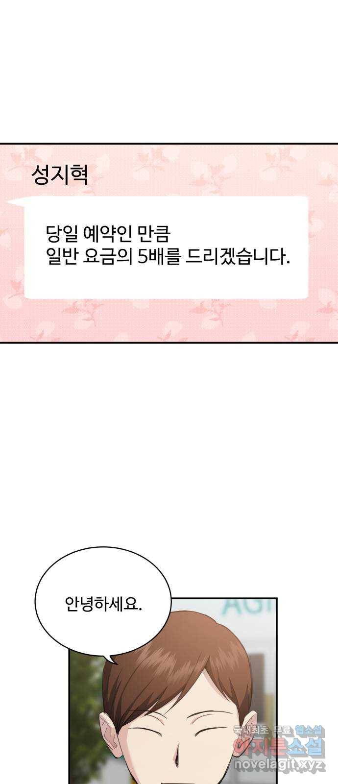 비즈니스 여친 27화 23