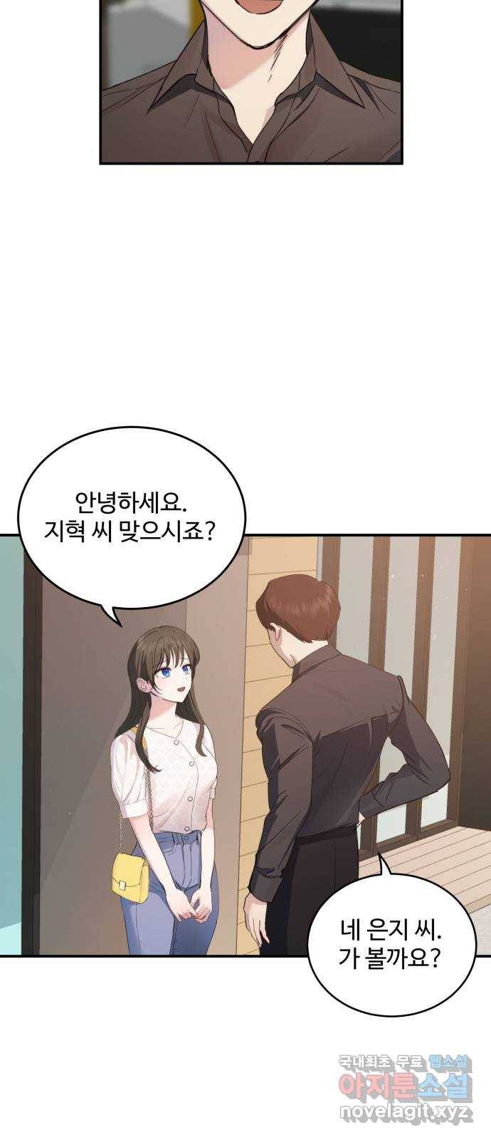 비즈니스 여친 27화 24