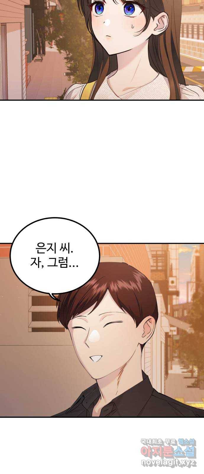 비즈니스 여친 27화 27