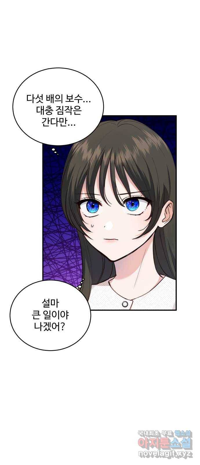 비즈니스 여친 27화 30