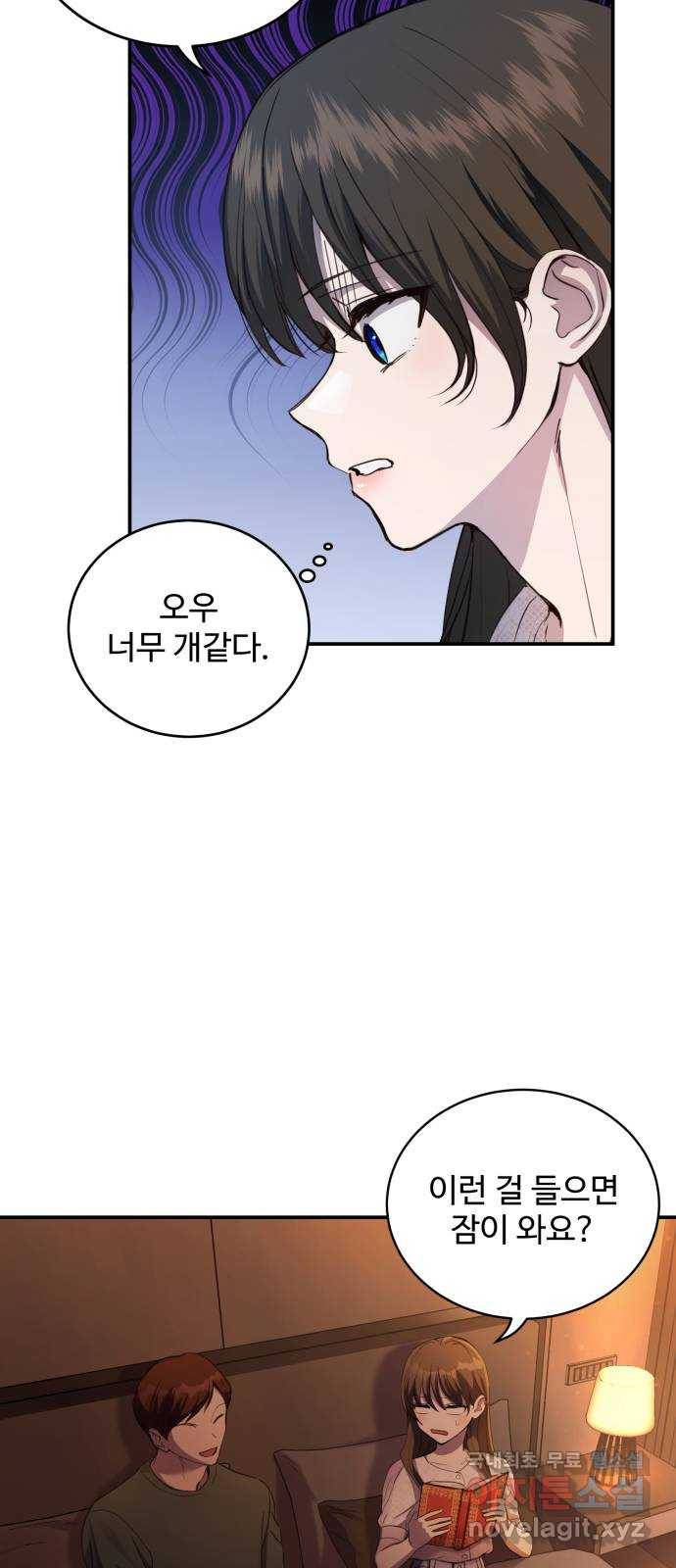 비즈니스 여친 27화 33