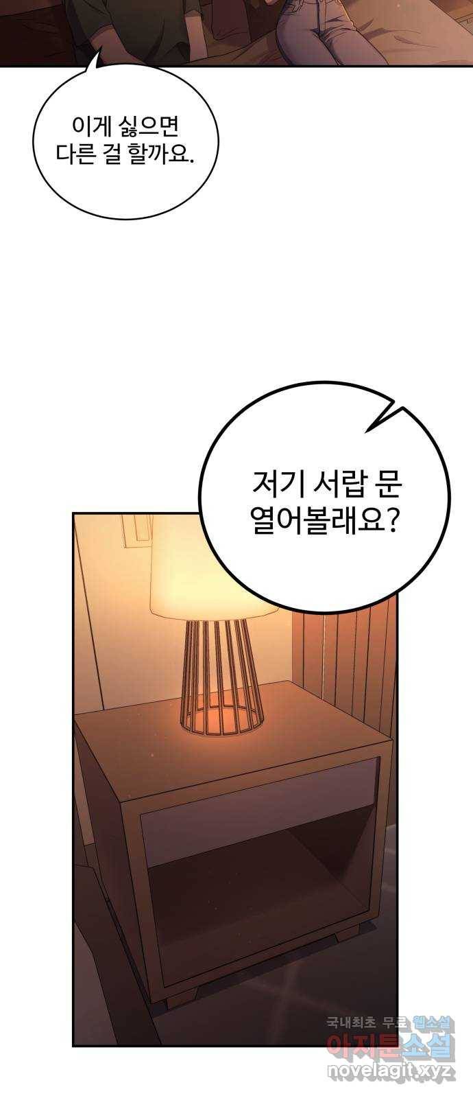 비즈니스 여친 27화 34