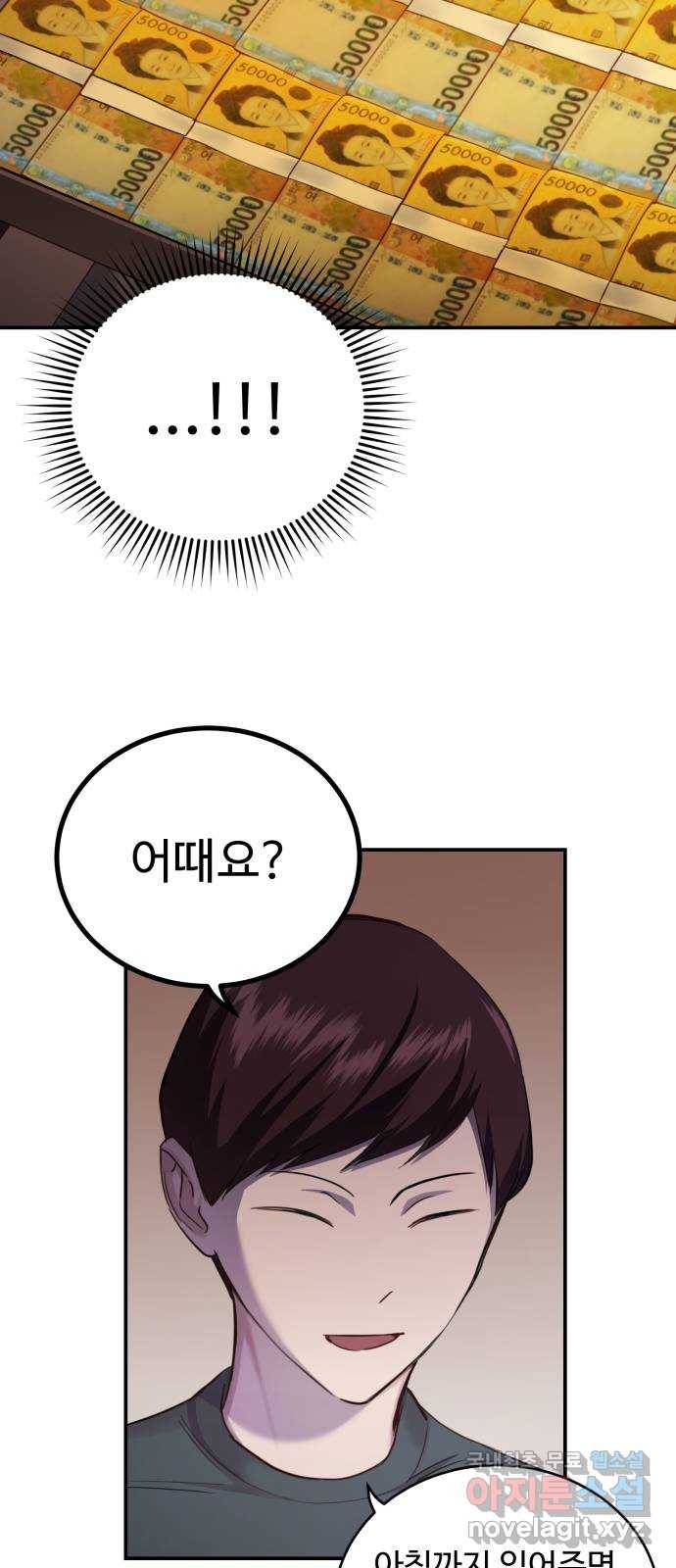 비즈니스 여친 27화 37