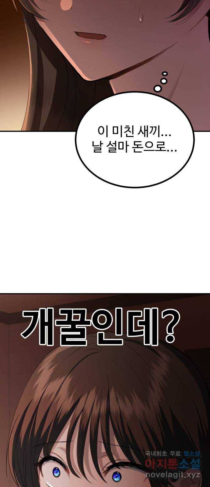 비즈니스 여친 27화 39
