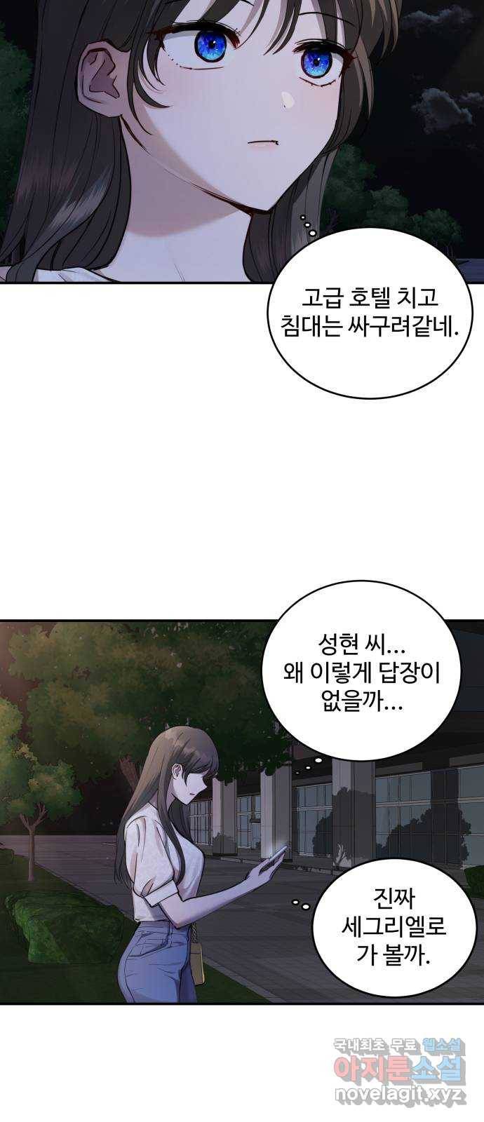 비즈니스 여친 27화 43