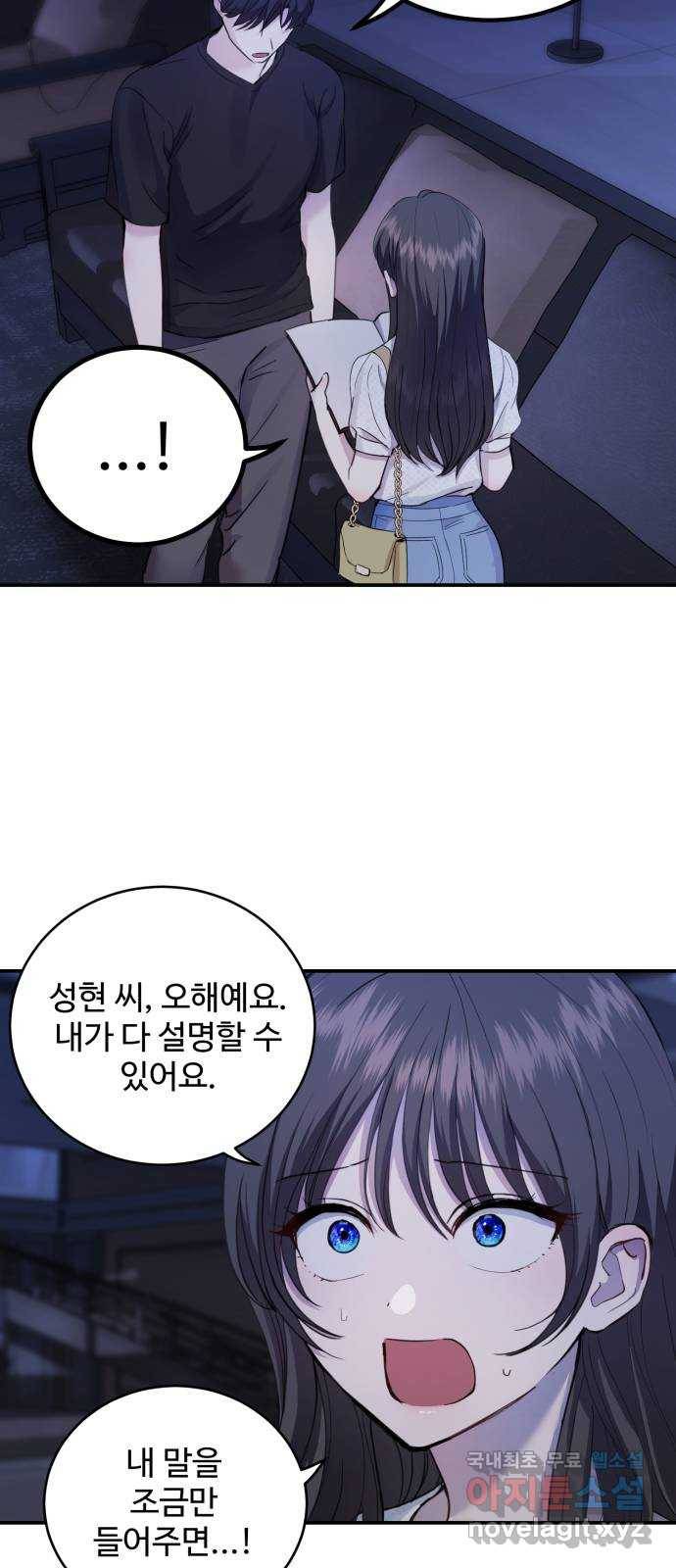 비즈니스 여친 27화 55