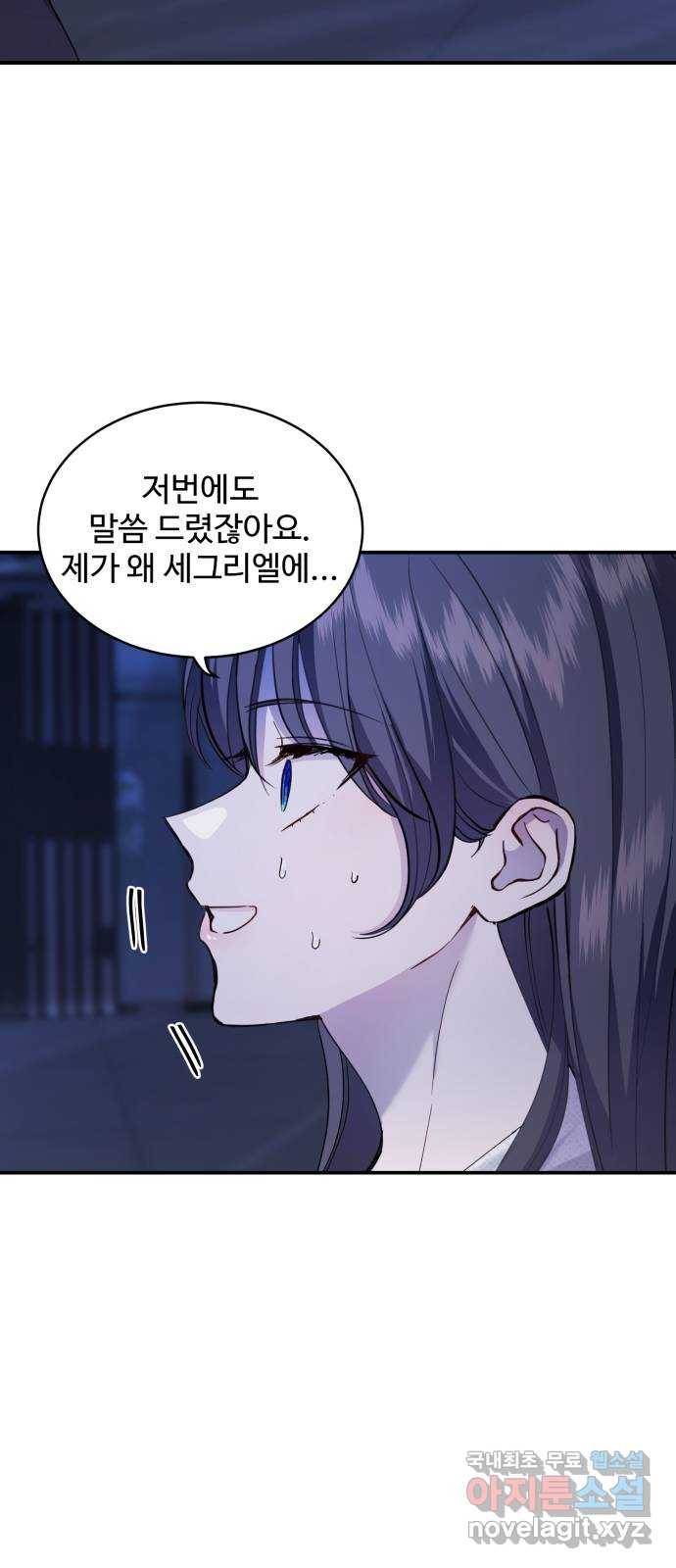 비즈니스 여친 27화 58