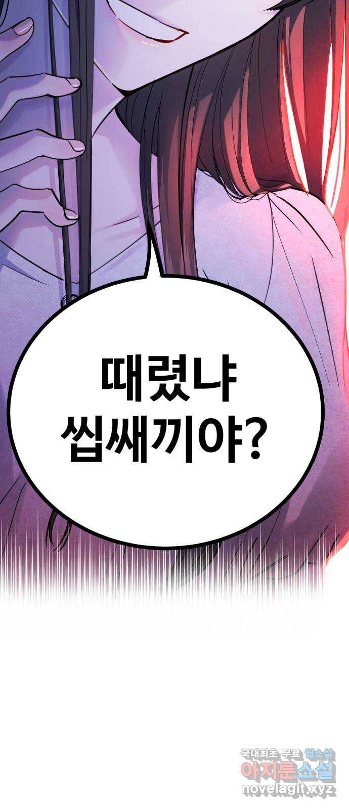 비즈니스 여친 27화 64