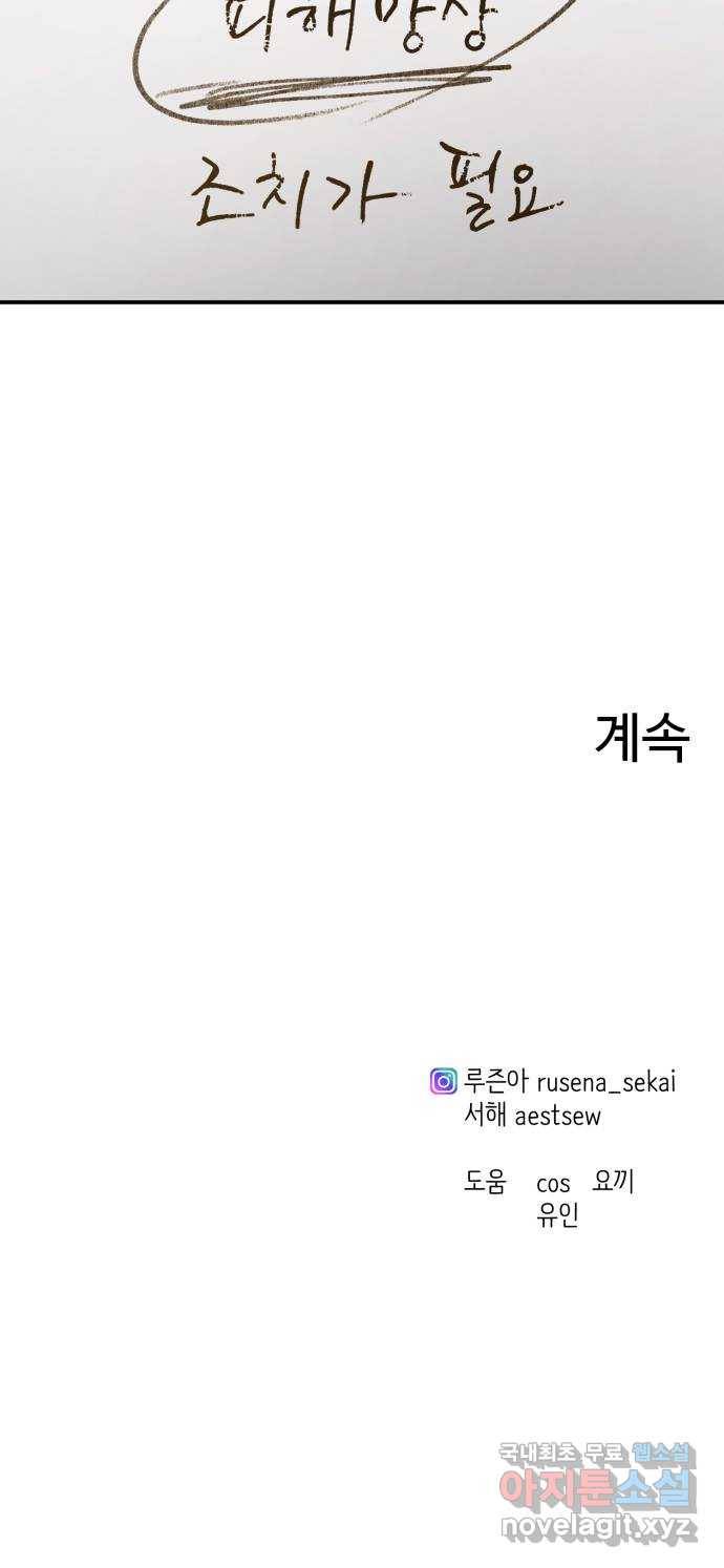 비즈니스 여친 27화 67
