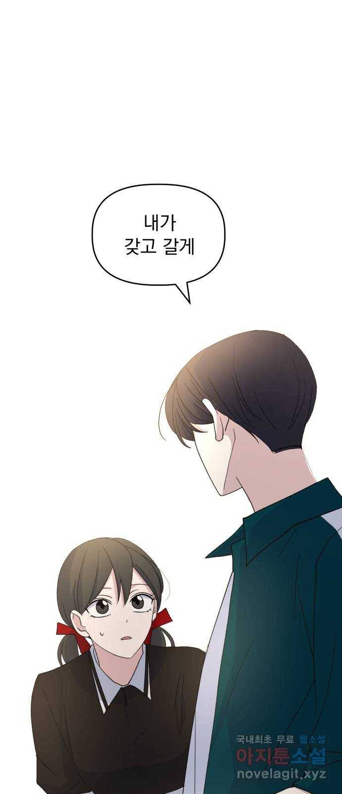 인과관계 30화. 체육대회(2) 1