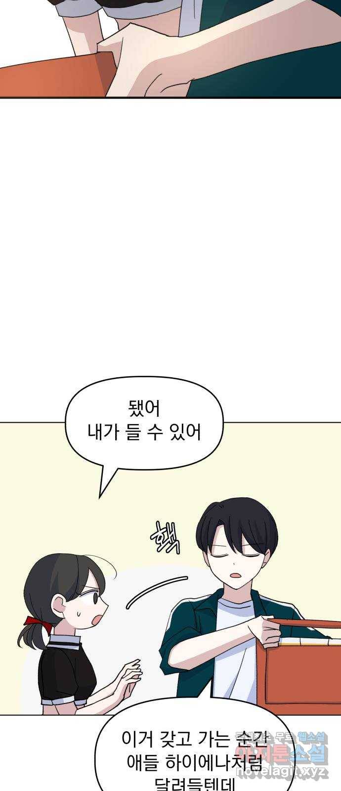 인과관계 30화. 체육대회(2) 2