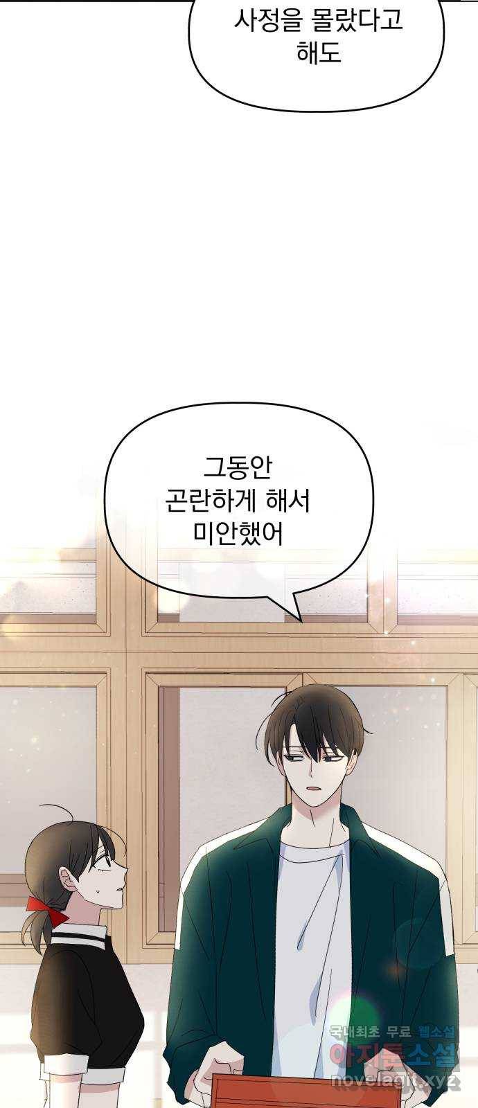 인과관계 30화. 체육대회(2) 5
