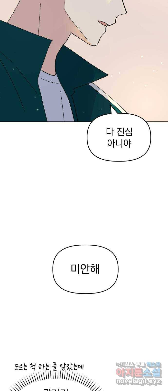 인과관계 30화. 체육대회(2) 7
