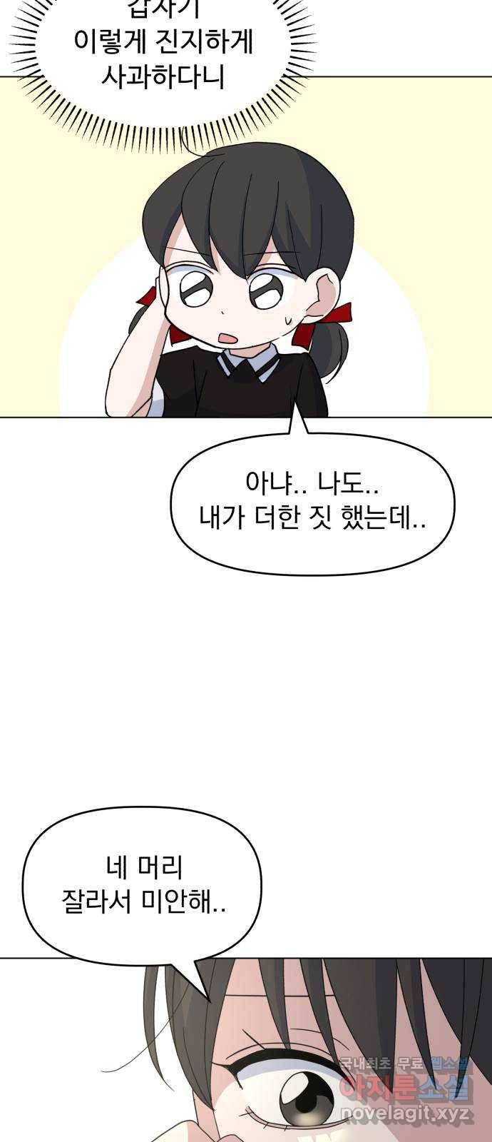 인과관계 30화. 체육대회(2) 8