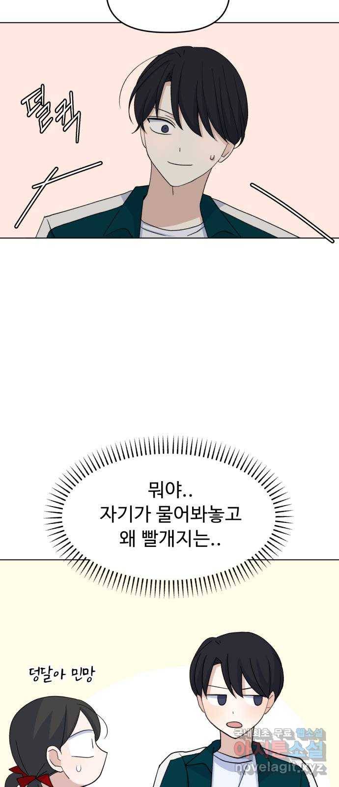인과관계 30화. 체육대회(2) 12