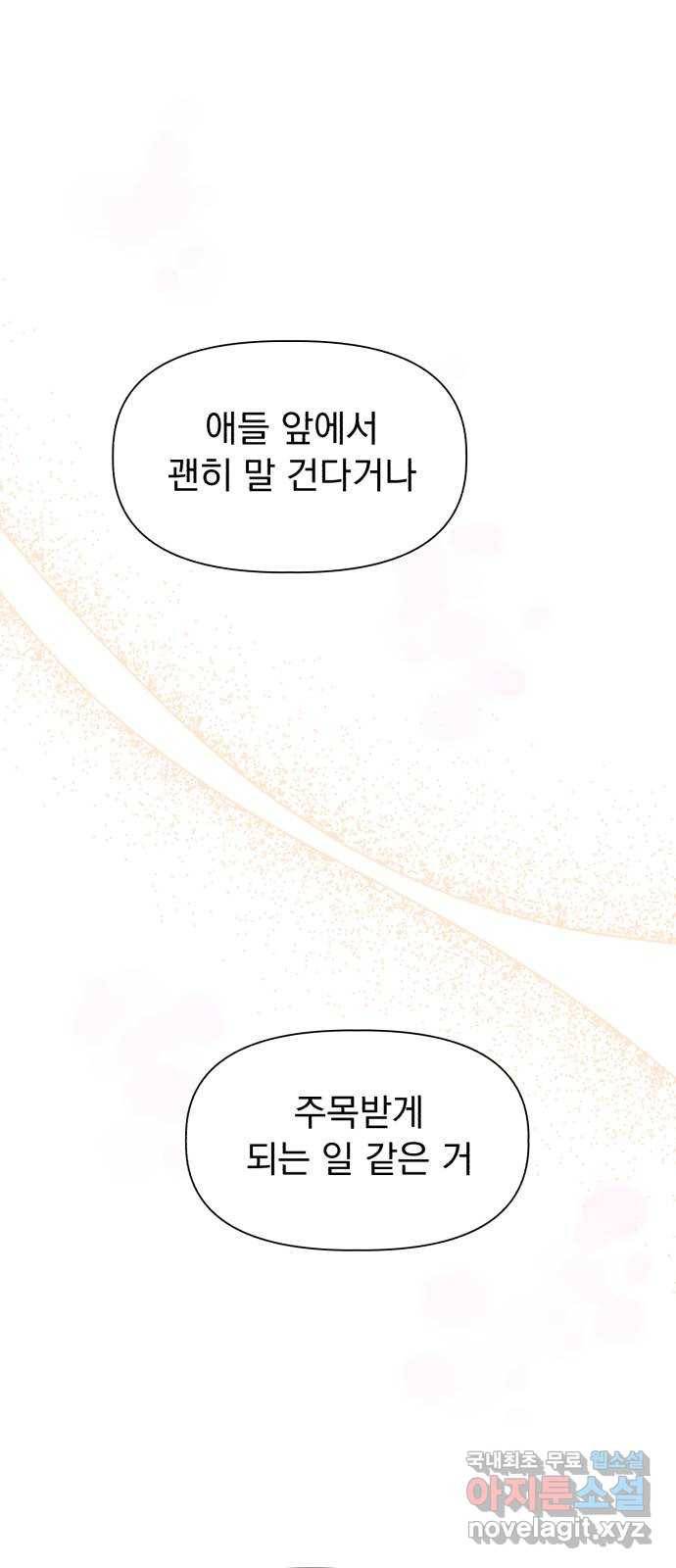 인과관계 30화. 체육대회(2) 14